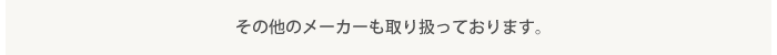 詳しいお問い合わせはこちら